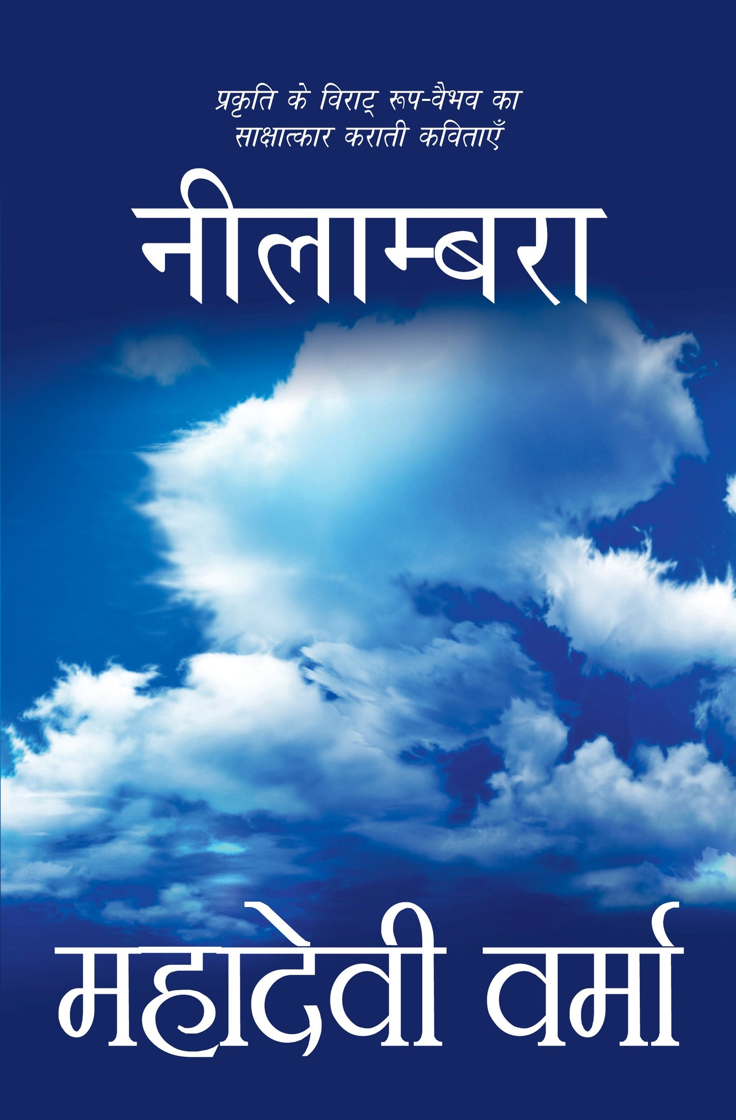 Nilambara (Poetry) By Mahadevi Verma_Hardbound - Mahadevi Verma
