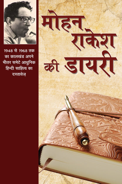 Mohan Rakesh Ki Diary - Mohan Rakesh