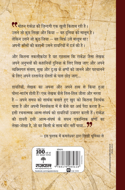 Mohan Rakesh Ki Diary - Mohan Rakesh