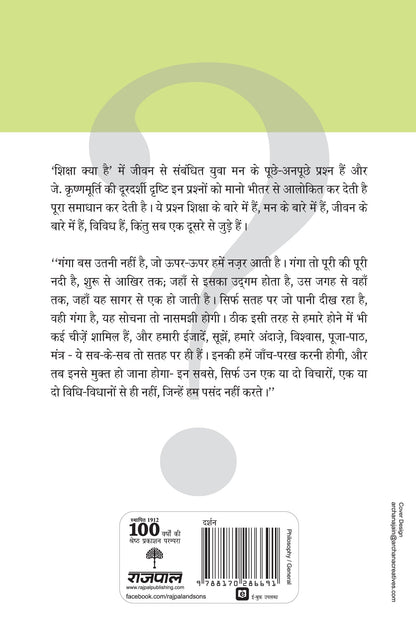 Shiksha Kya Hai - J. Krishnamurti
