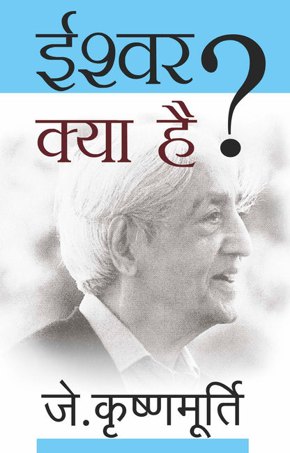 Ishwar Kya Hai - J. Krishnamurti