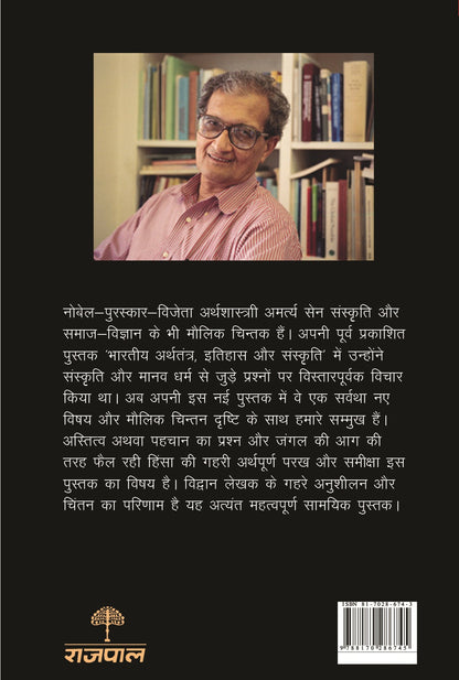 Hinsa Aur Asmita Ka Sankat(Identity And Violence:The Illusion Of Destiny)Amartya Sen_Hardbound - Amartya Sen