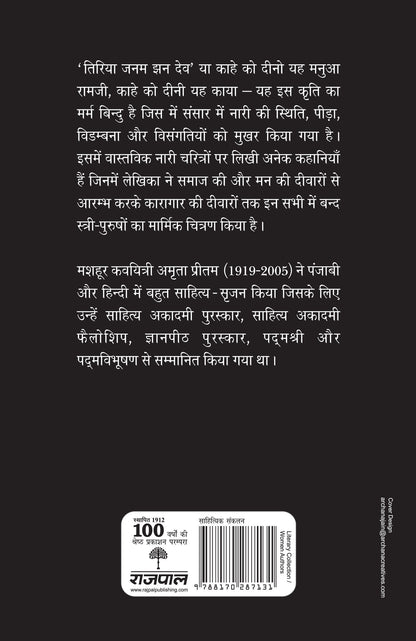 Deewaron Ke Saaye Mein - Amrita Pritam