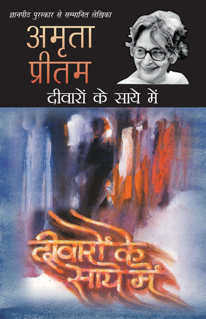 Deewaron Ke Saaye Mein - Amrita Pritam