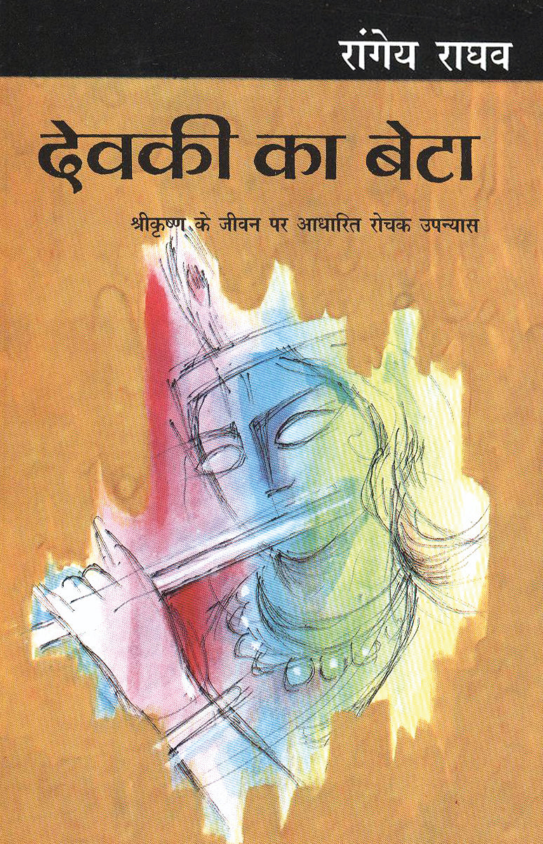 Devki Ka Beta - Rangeya Raghav