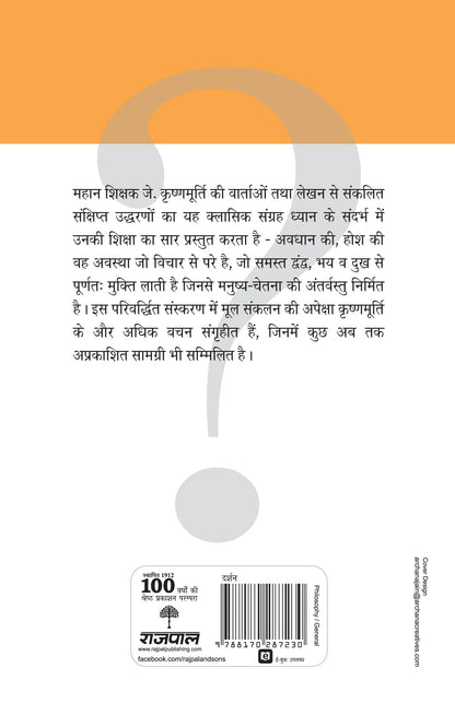 Dhyaan - J. Krishnamurti