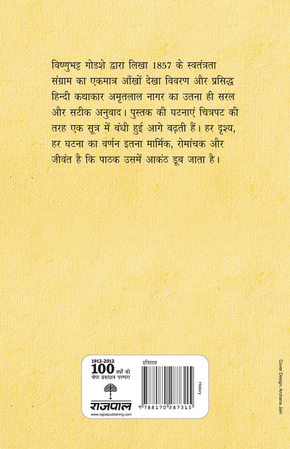 Aankhon Dekha Ghadar - Amritlal Nagar