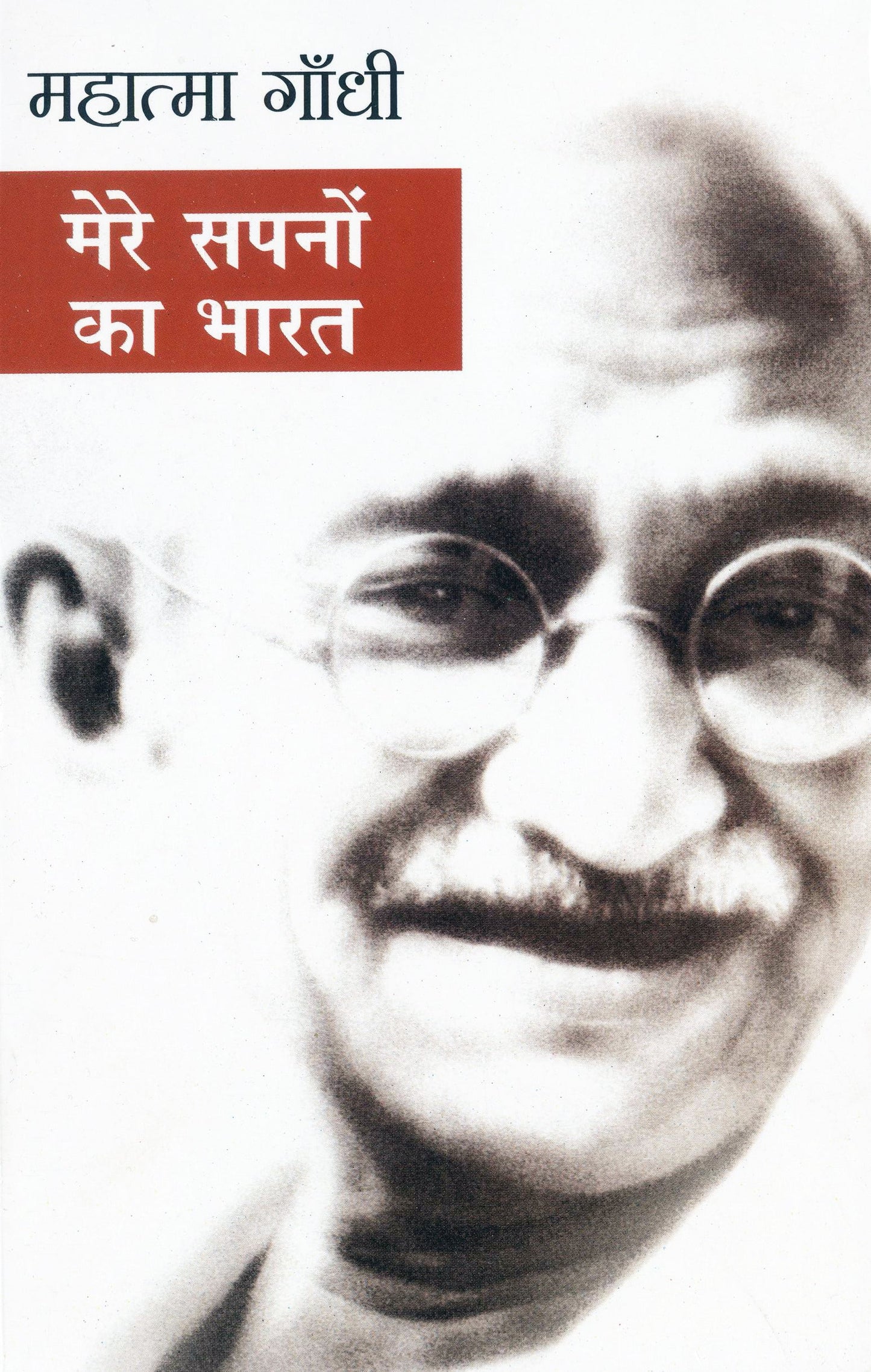 Mere Sapnon Ka Bharat_Mahatma Gandhi_Paperback - Mahatma Gandhi