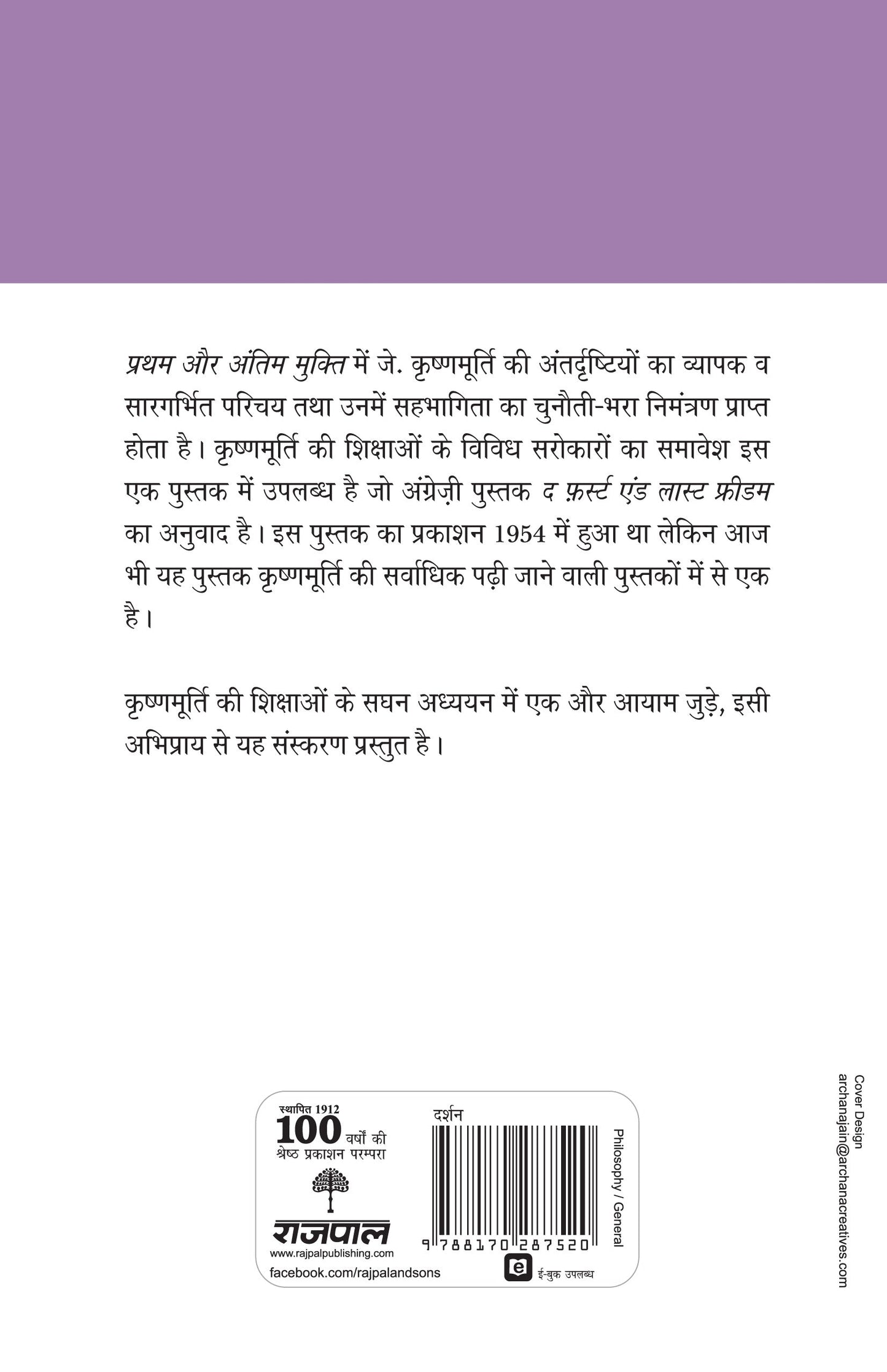 Pratham Aur Antim Mukti - J. Krishnamurti