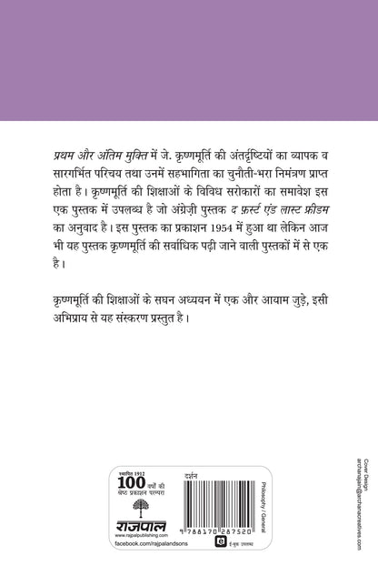 Pratham Aur Antim Mukti - J. Krishnamurti