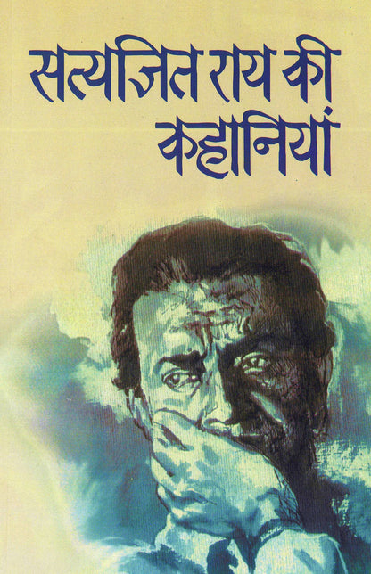 Satyajit Ray Ki Kahaniyan - Satyajit Ray