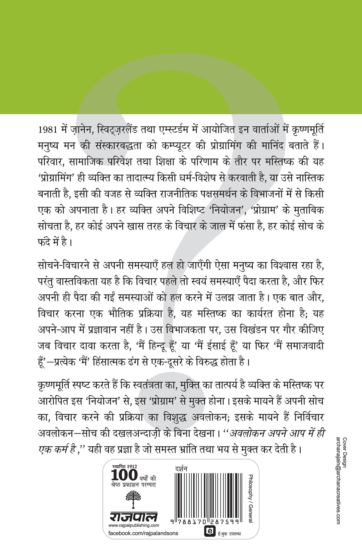 Soch Kya Hai - J. Krishnamurti