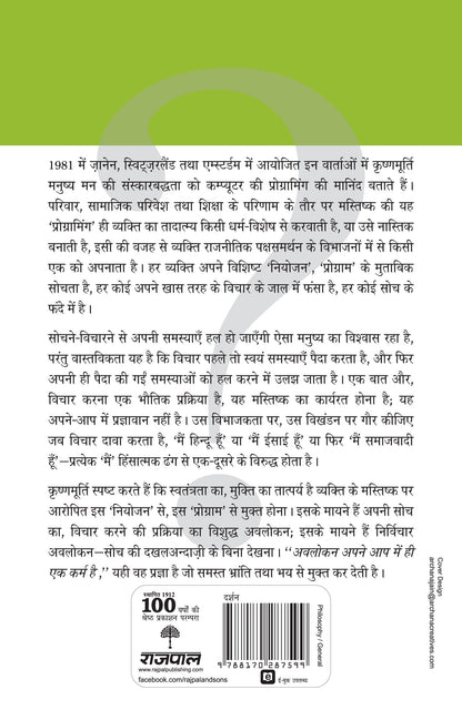 Soch Kya Hai - J. Krishnamurti