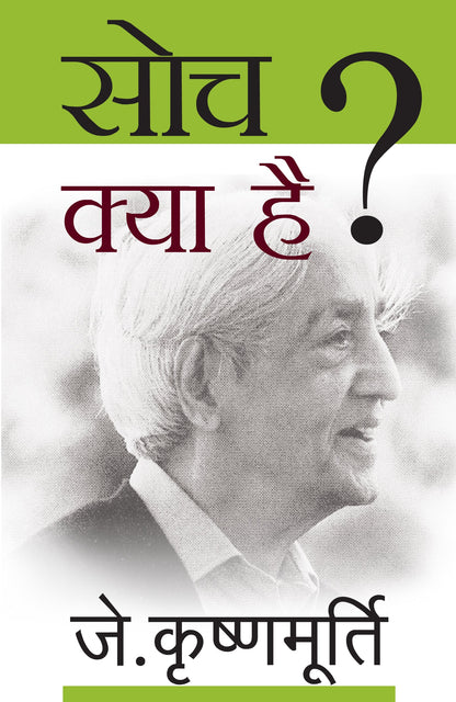 Soch Kya Hai - J. Krishnamurti