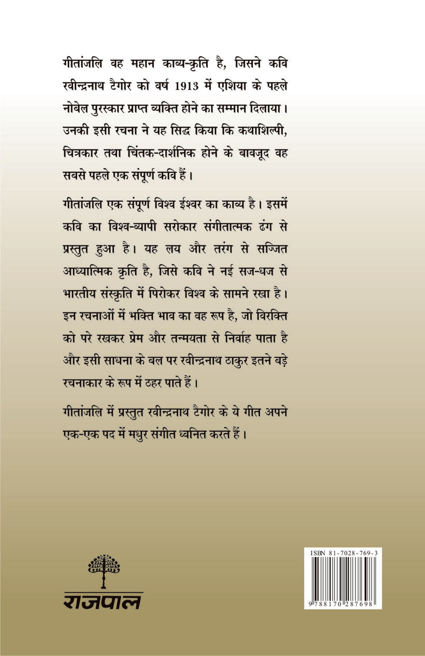Geetanjali - Rabindranath Tagore