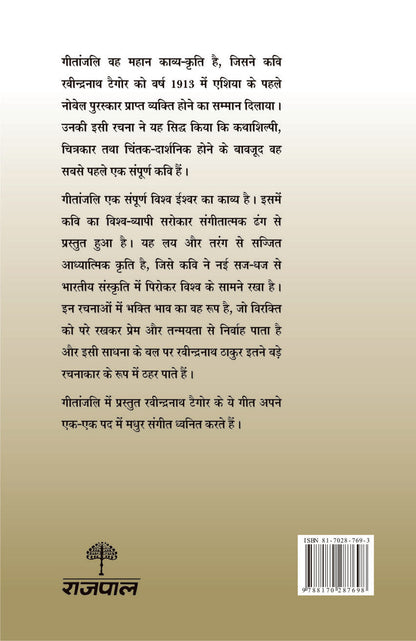 Geetanjali - Rabindranath Tagore