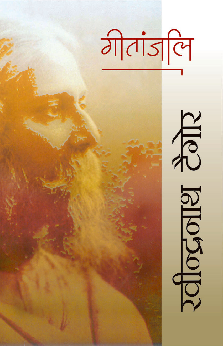 Geetanjali - Rabindranath Tagore