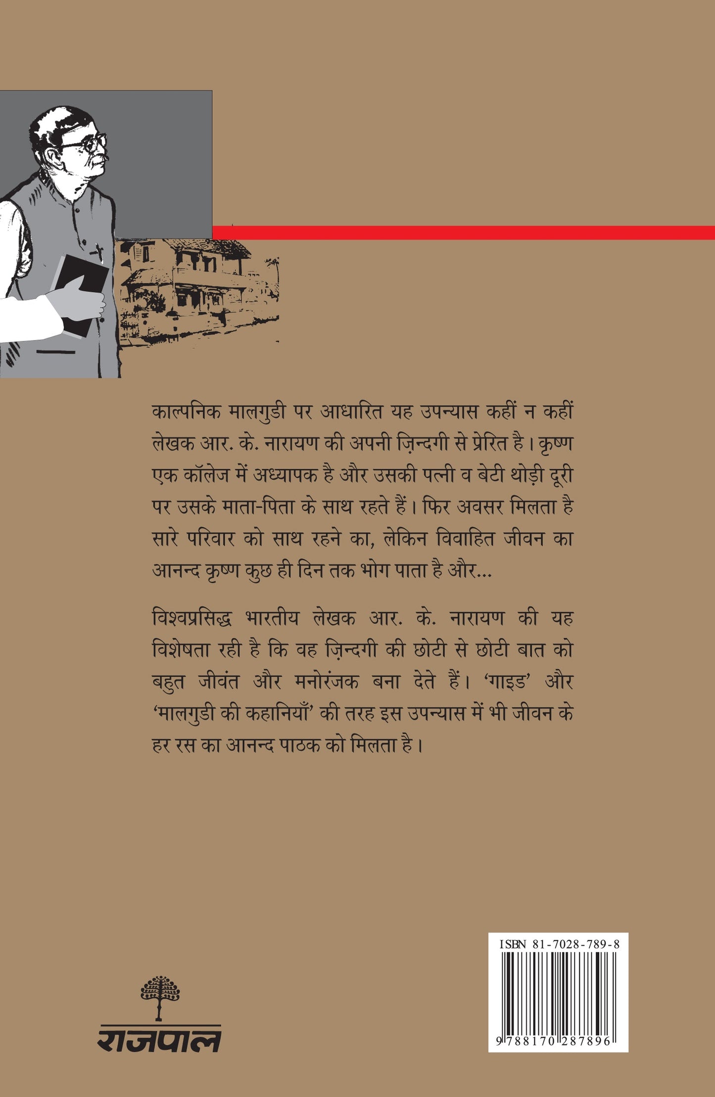 English Teacher_R.K. Narayan_Paperback - R.K. Narayan