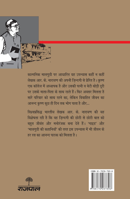 English Teacher_R.K. Narayan_Paperback - R.K. Narayan