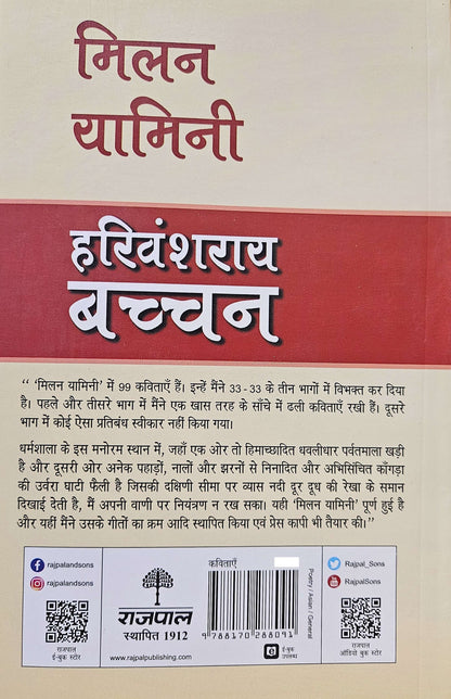 Milan Yaamini - Harivansh Rai 'Bachchan'