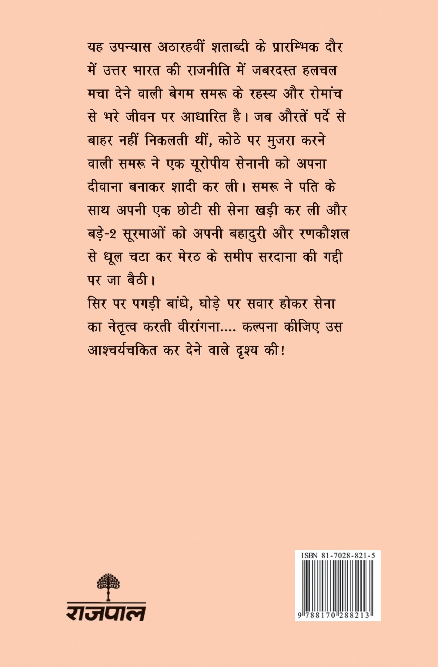 Saat Ghunghat Wala Mukhara (Novel) By Amritlal Nagar_Hardbound - Amritlal Nagar
