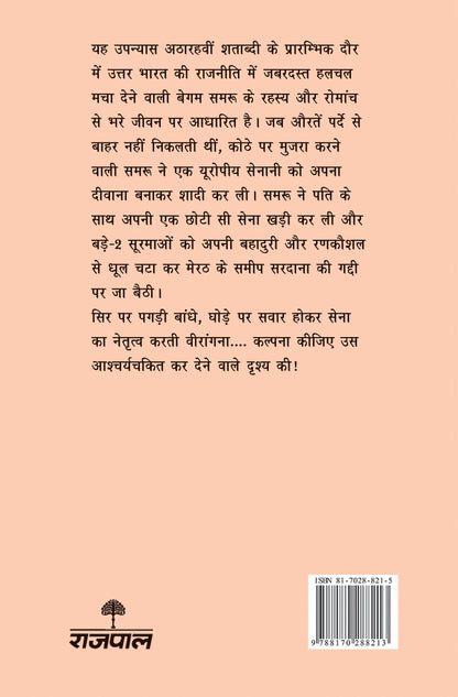 Saat Ghunghat Wala Mukhara (Novel) By Amritlal Nagar_Hardbound - Amritlal Nagar