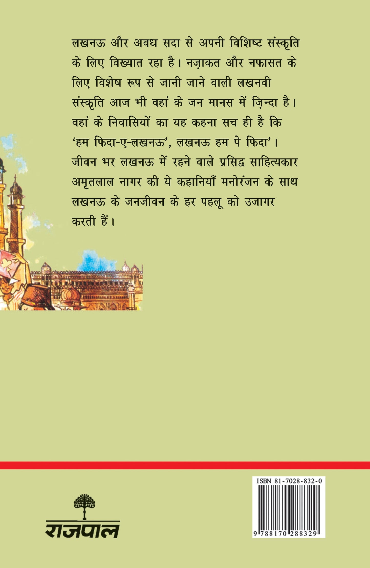 Hum Fida-E-Lucknow - Amritlal Nagar