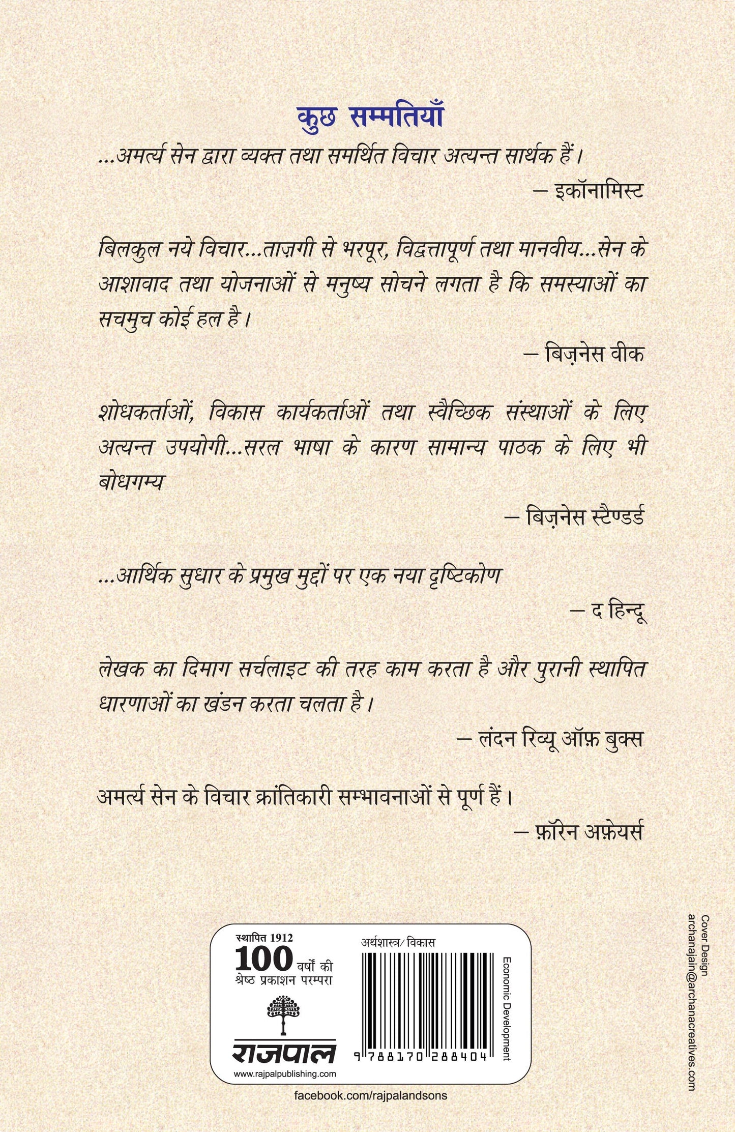 Bharteeya Arthtantra, Itihas Aur Sanskriti - Amartya Sen