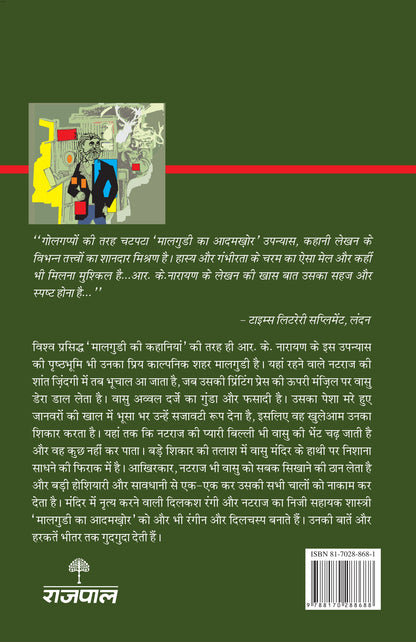 Malgudi Ka Aadamkhor_R.K. Narayan_Paperback - R.K. Narayan
