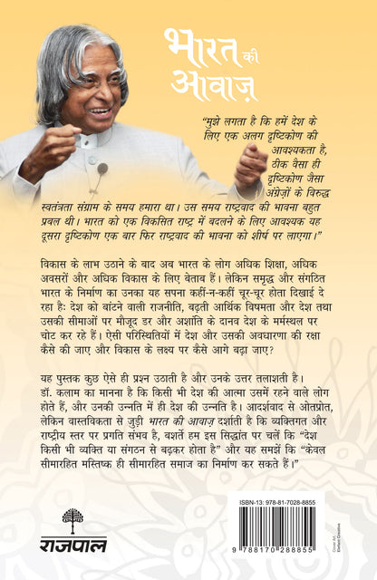 Bharat Ki Awaaz By A.P.J. Abdul Kalam_Paperback - A.P.J. Abdul Kalam