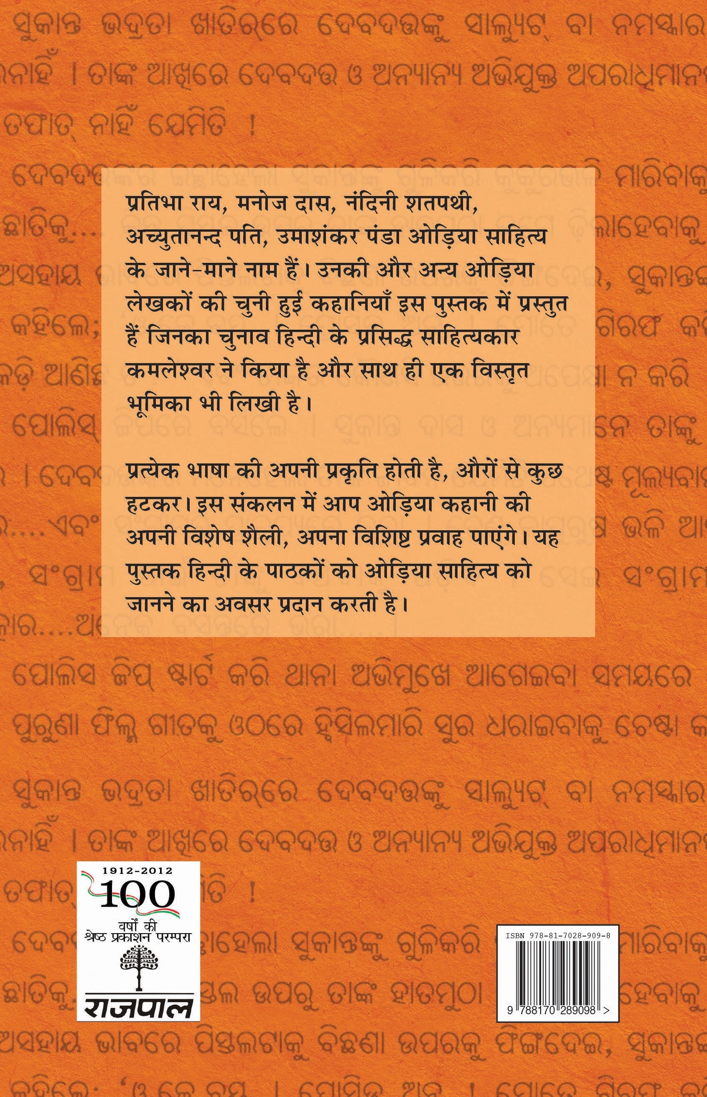Odiya Ki Chuni Hui Kahaniyaan_Kamleshwar_Hardbound - Kamleshwar