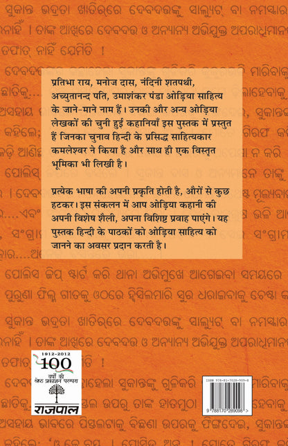 Odiya Ki Chuni Hui Kahaniyaan_Kamleshwar_Hardbound - Kamleshwar