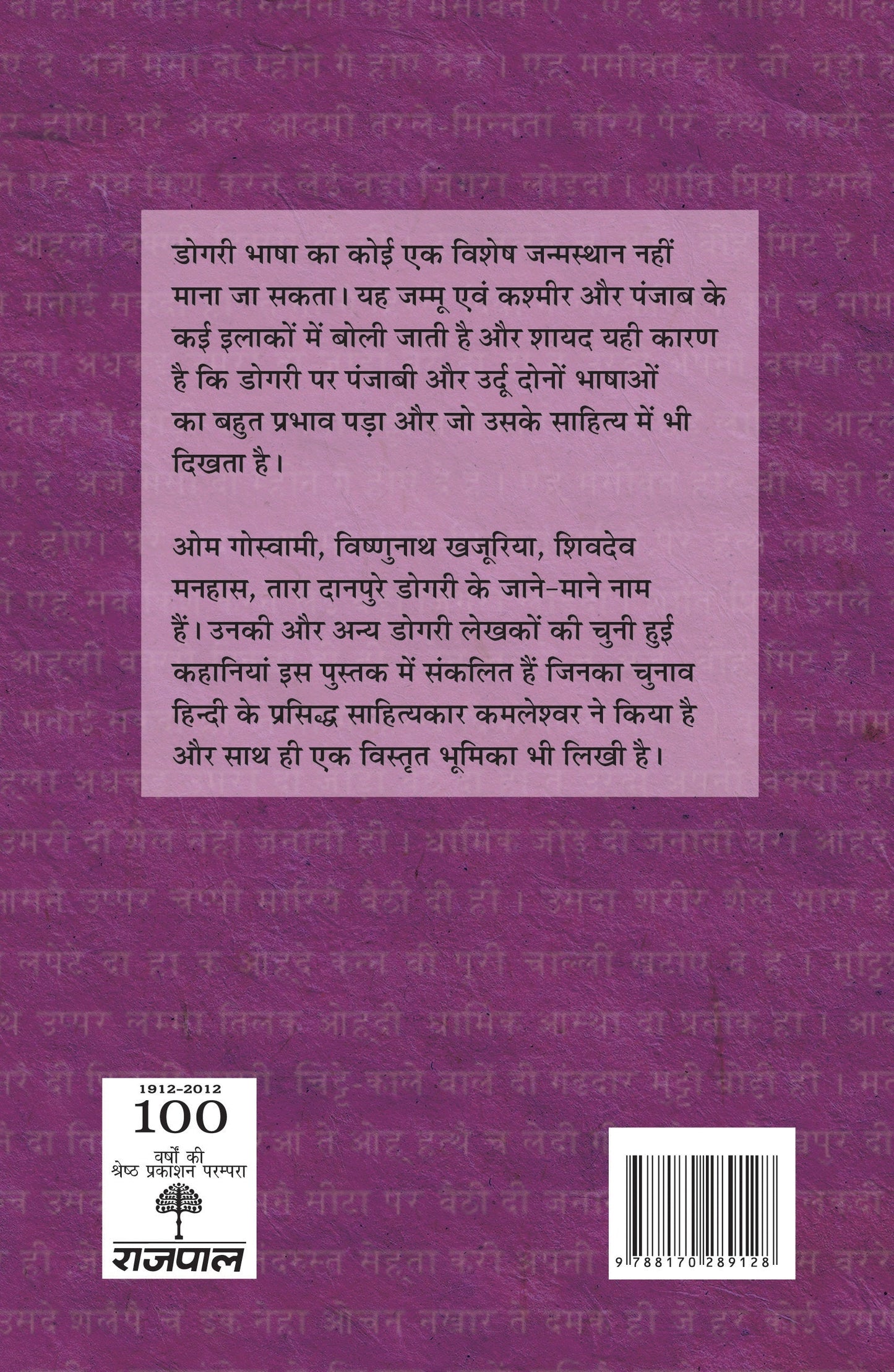 Dogri Ki Chuni Hui Kahaniyan_Kamleshwar_Hardbound - Kamleshwar