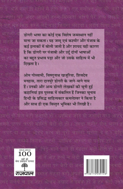 Doctor Ke Aane Se Pehle_Bhaskar Joshi_Paperback - Joshi, Bhaskar Rao
