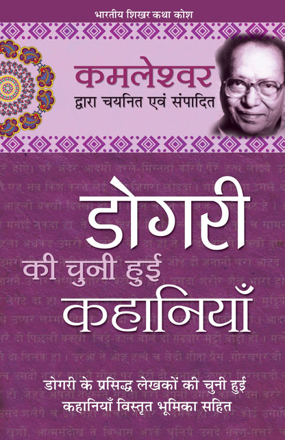 Doctor Ke Aane Se Pehle_Bhaskar Joshi_Paperback - Joshi, Bhaskar Rao