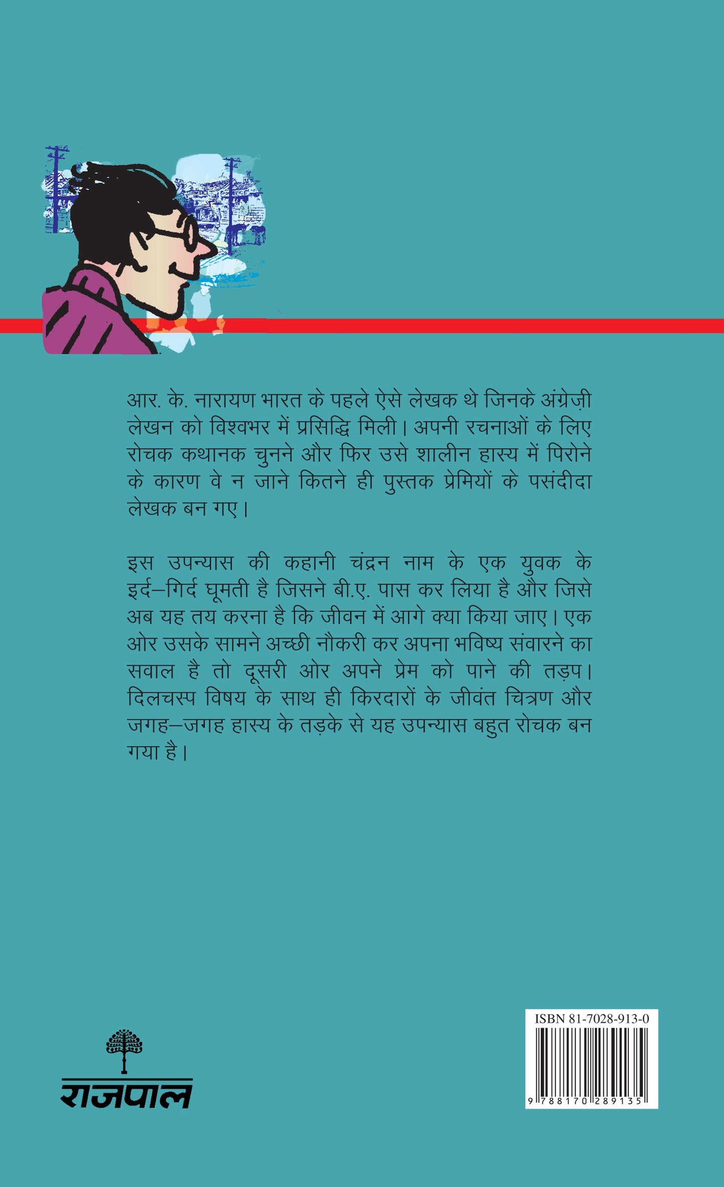 Mr. B. A._R.K. Narayan_Paperback - R.K. Narayan