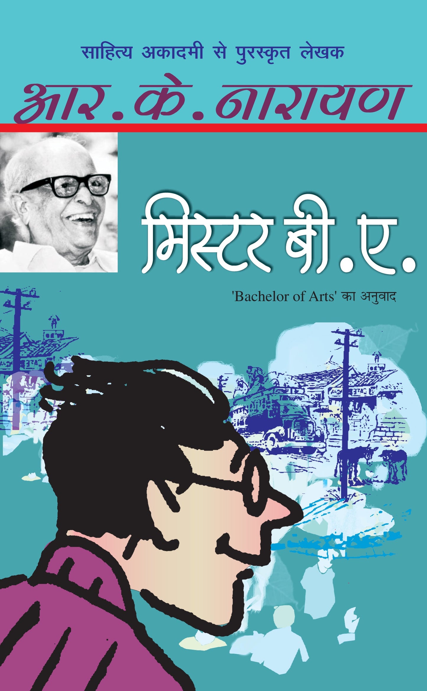 Mr. B. A._R.K. Narayan_Paperback - R.K. Narayan