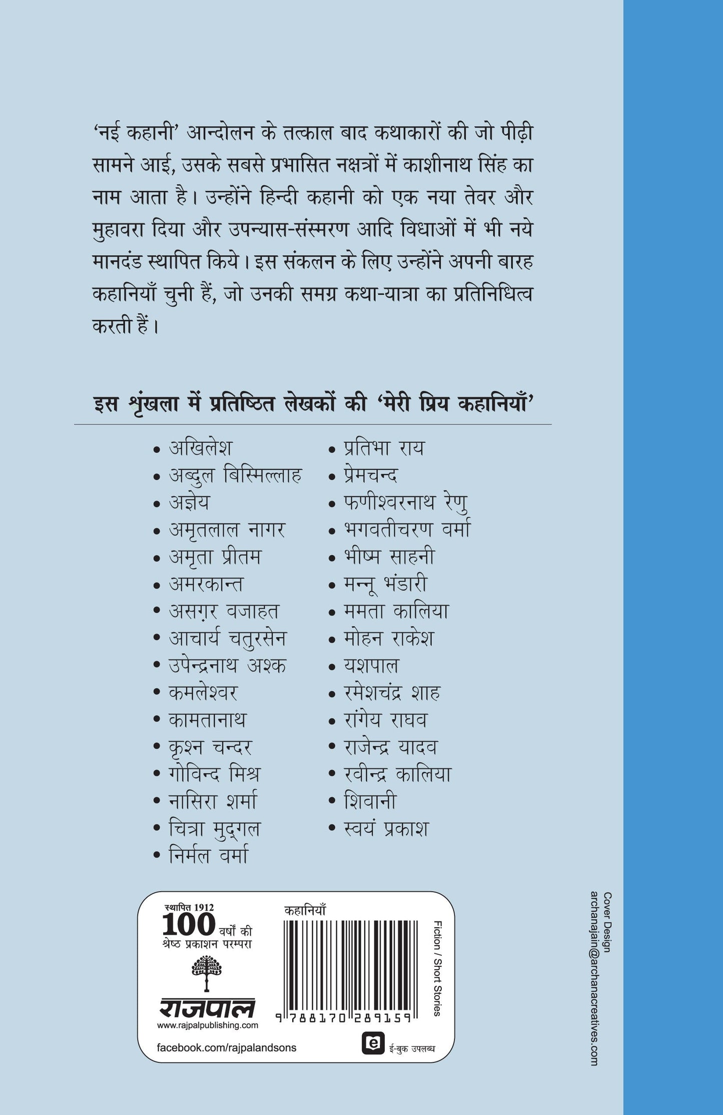 Meri Priya Kahaniyan: Kashinath Singh - Kashinath Singh