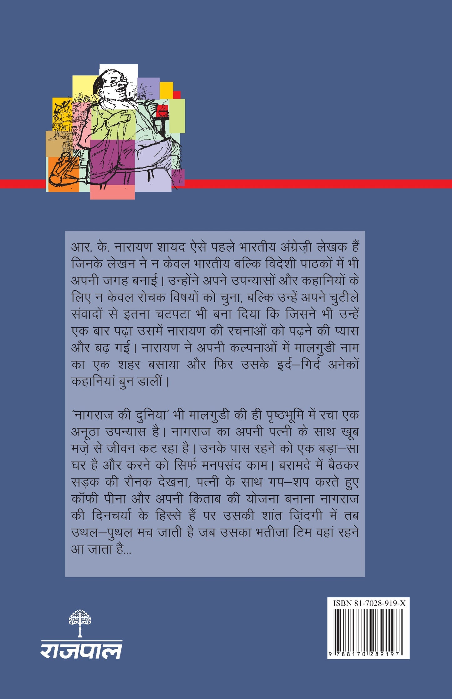 Nagaraj Ki Duniya - R.K. Narayan