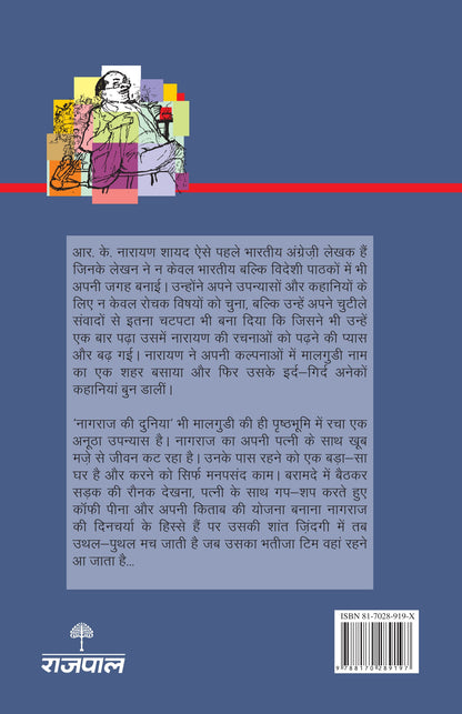 Nagaraj Ki Duniya - R.K. Narayan