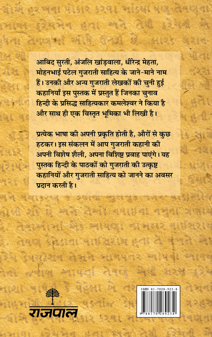 Gujrati Ki Chuni Hui Kahaniyan_Kamleshwar_Hardbound - Kamleshwar