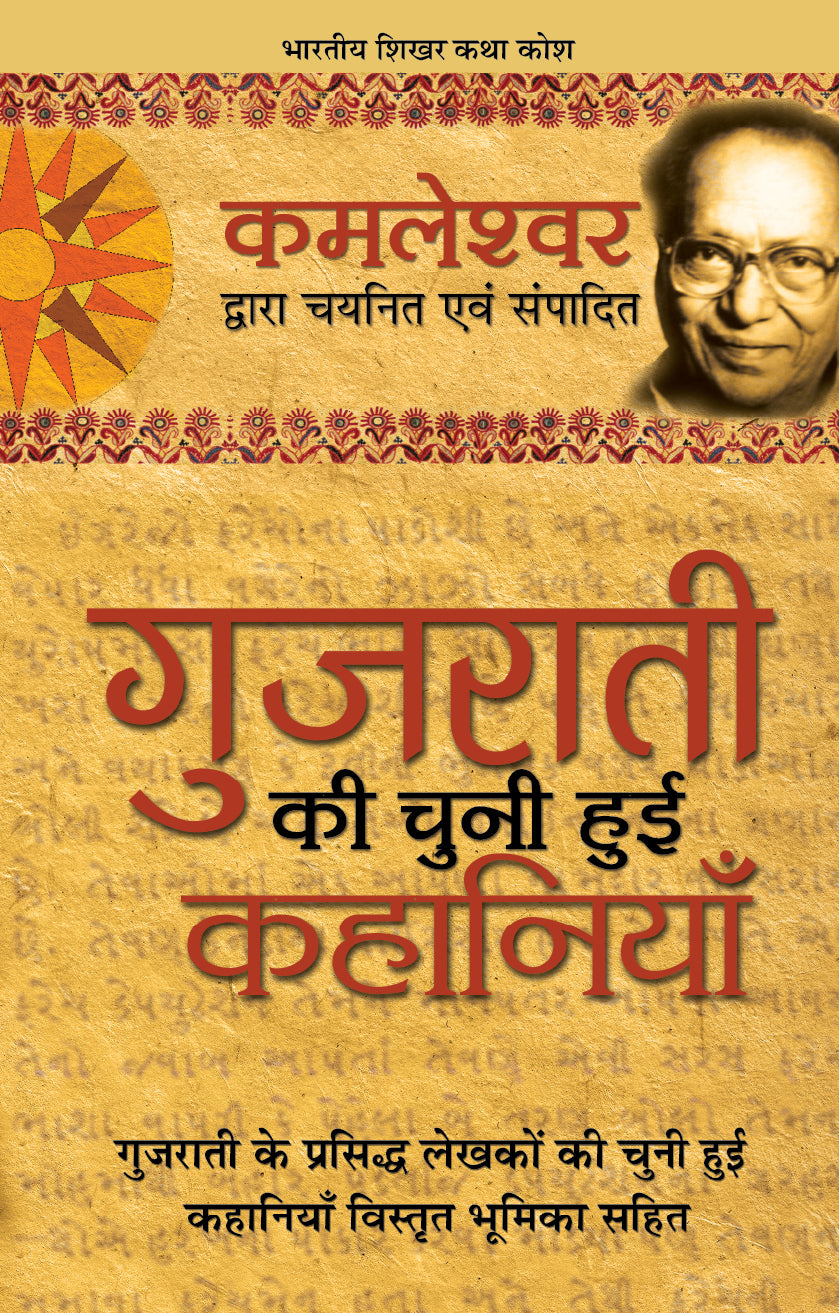 Gujrati Ki Chuni Hui Kahaniyan_Kamleshwar_Hardbound - Kamleshwar