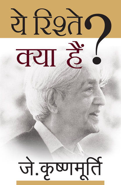 Ye Rishte Kya Hain - J. Krishnamurti