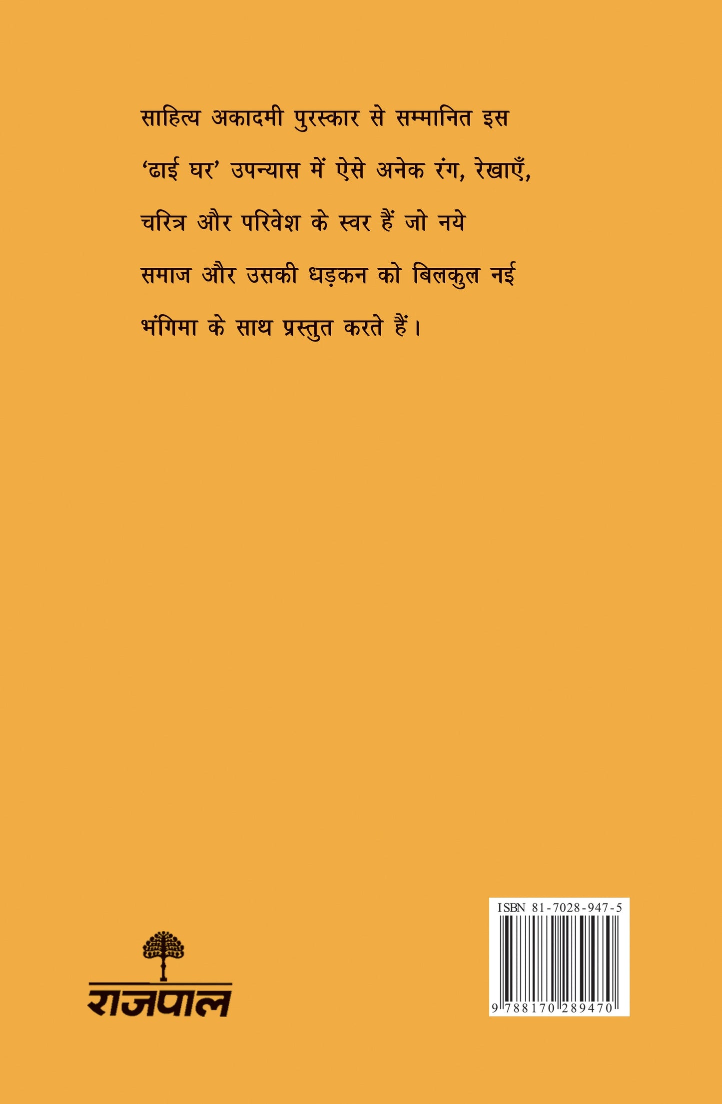Dhai Ghar - Giriraj Kishore