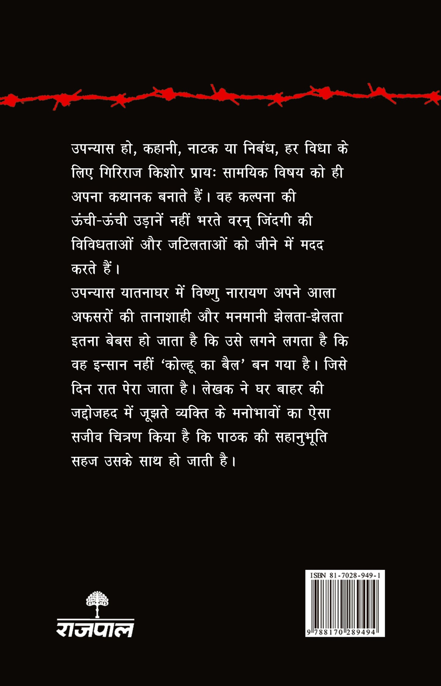 Yaatnaghar - Giriraj Kishore