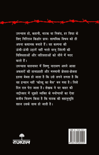 Yaatnaghar - Giriraj Kishore