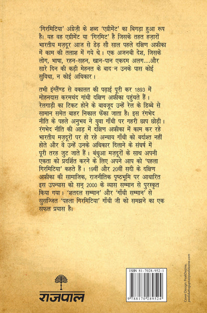 Pehla Girmittiya (Novel) By Giriraj Kishore_Paperback - Giriraj Kishore