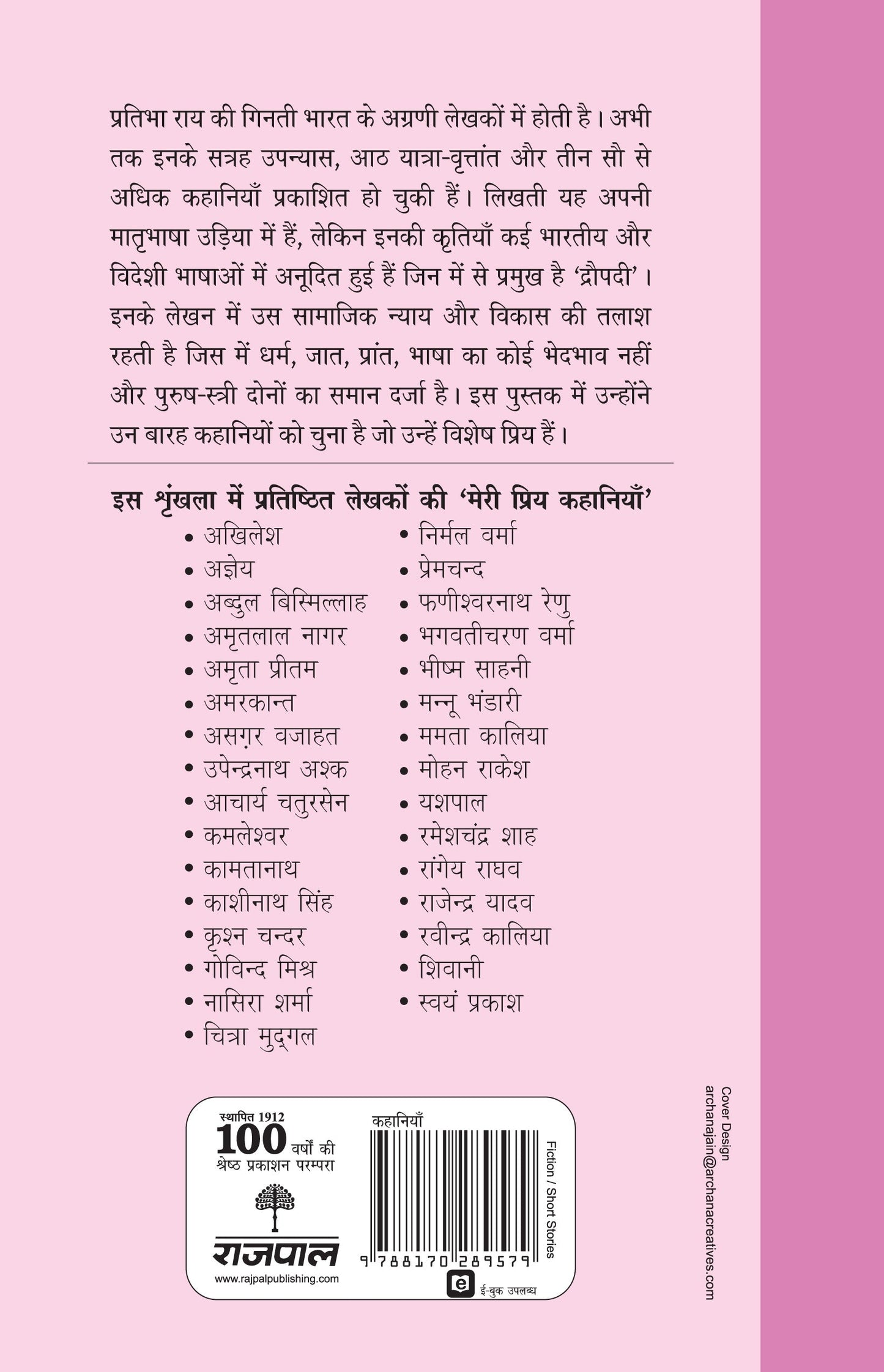 Meri Priya Kahaniyan: Pratibha Ray - Pratibha Ray