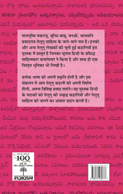 Telegu Ki Chuni Hui Kahaniyaan_Kamleshwar_Hardbound - Kamleshwar
