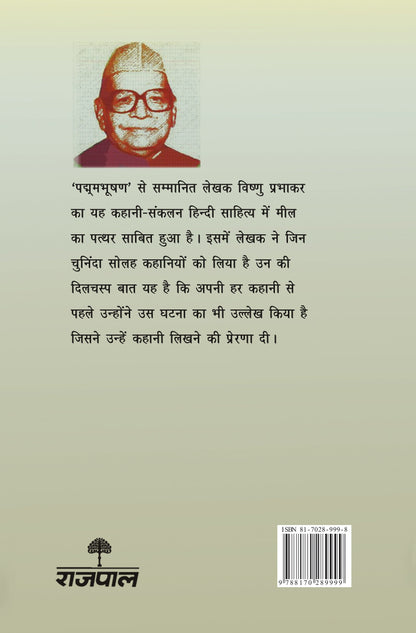 Dharti Ab Bhi Ghoom Rahi Hai - Vishnu Prabhakar